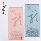Chinese dragon towel